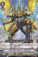 【ヴァンガード】R◇バタリオンランス・ドラゴン
