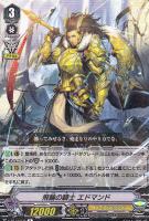 【ヴァンガード】R◇飛輪の騎士 エドマンド