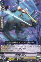 【ヴァンガード】Ｒ◇神界獣　ハティ