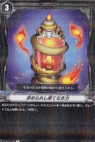 【ヴァンガード】R◇求められし果てなき力
