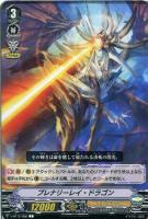【ヴァンガード】Ｃ◇プレナリーレイ・ドラゴン