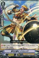 【ヴァンガード】Ｃ◇愛日の騎士　クスレッド