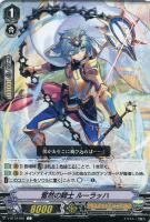 【ヴァンガード】C◇奮然の騎士 ルーラッハ