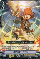 【ヴァンガード】C◇早天の騎士 コエル