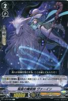 【ヴァンガード】C◇隕星の魔術師 ヴァーイン