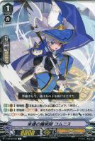 【ヴァンガード】C◇来援の魔術師 コムニス
