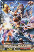 【ヴァンガード】Ｃ◇ドラゴンダンサー　ヴィアンネ