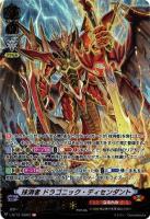 【ヴァンガード】ASR◇抹消者 ドラゴニック・ディセンダント