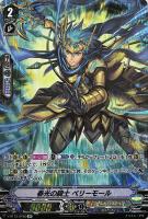 【ヴァンガード】SP◇春光の騎士 ベリーモール