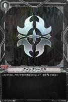 【ヴァンガード】ＳＰ◇クイックシールド[ゴールドパラディン]