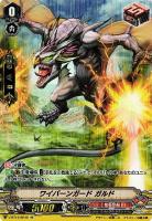 【ヴァンガード】ＳＰ◇ワイバーンガード　ガルド