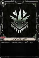 【ヴァンガード】ＳＰ◇クイックシールド[なるかみ]