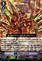 【ヴァンガード】VR◇餓竜  ギガレックス