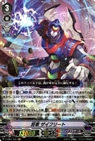 【ヴァンガード】VR◇将軍  ザイフリート