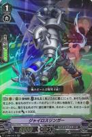 【ヴァンガード】ＲＲ◇ジャイロスリンガー