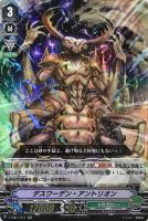 【ヴァンガード】ＲＲ◇デスワーデン・アントリオン