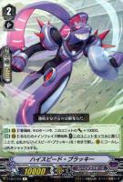 【ヴァンガード】Ｒ◇ハイスピード・ブラッキー