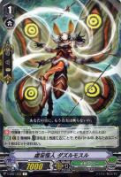 【ヴァンガード】R◇虚妄怪人  ダズルモスル