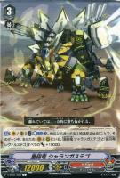 【ヴァンガード】Ｃ◇重砲竜  シャランガステゴ