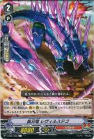 【ヴァンガード】C◇鋭刃竜 レヴィルステゴ