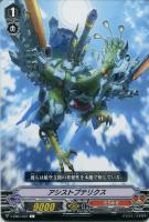 【ヴァンガード】Ｃ◇アシストプテリクス