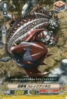 【ヴァンガード】Ｃ◇砲撃竜  スレッジアンキロ