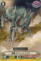 【ヴァンガード】Ｃ◇群竜  タイニィレックス