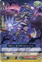 【ヴァンガード】Ｃ◇サベイジ・シャーマン