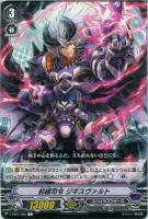 【ヴァンガード】Ｃ◇前線司令  ジギスヴァルト