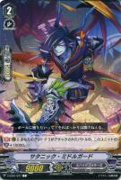 【ヴァンガード】Ｃ◇サイタニック・ミドルガード