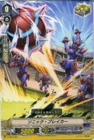 【ヴァンガード】Ｃ◇ソニック・ブレイカー