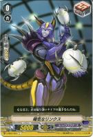 【ヴァンガード】Ｃ◇陽気なリンクス