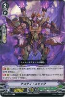 【ヴァンガード】Ｃ◇ナスティ・スモッグ