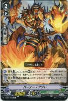 【ヴァンガード】Ｃ◇バーナー・アント