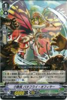 【ヴァンガード】Ｃ◇小隊長  バタフライ・オフィサー