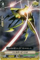 【ヴァンガード】Ｃ◇シェルタービートル