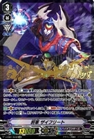 【ヴァンガード】ＳＶＲ◇将軍  ザイフリート