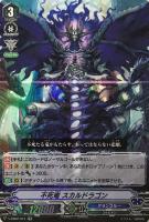 【ヴァンガード】RR◇不死竜  スカルドラゴン
