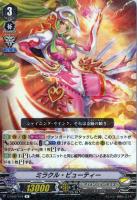 【ヴァンガード】R◇ミラクル・ビューティー