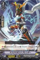 【ヴァンガード】Ｒ◇マスクドポリス  グレンダー