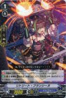 【ヴァンガード】R◇リトリート・フランシーヌ