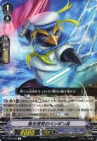 【ヴァンガード】R◇発光信号のペンギン兵