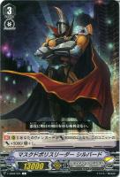 【ヴァンガード】Ｃ◇マスクドポリスリーダー  シルバード