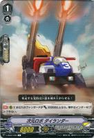 【ヴァンガード】Ｃ◇次元ロボ  ダイランダー