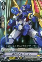 【ヴァンガード】Ｃ◇次元ロボ  ゴーユーシャ