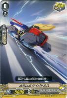 【ヴァンガード】Ｃ◇次元ロボ  ダイバトルス