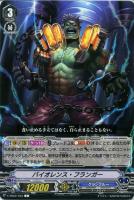 【ヴァンガード】Ｃ◇バイオレンス・フランガー