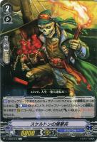 【ヴァンガード】Ｃ◇スケルトンの爆撃兵