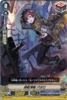 【ヴァンガード】Ｃ◇操船海賊  パオロ