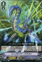 【ヴァンガード】Ｃ◇リップタイド・ドラゴン